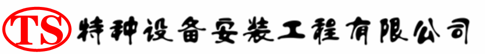 猇亭压力容器安装公司_猇亭压力管道安装_猇亭储气罐安装告知厂家